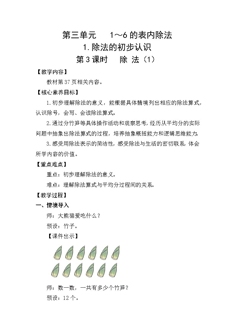 第3课时 除 法(1)第1页