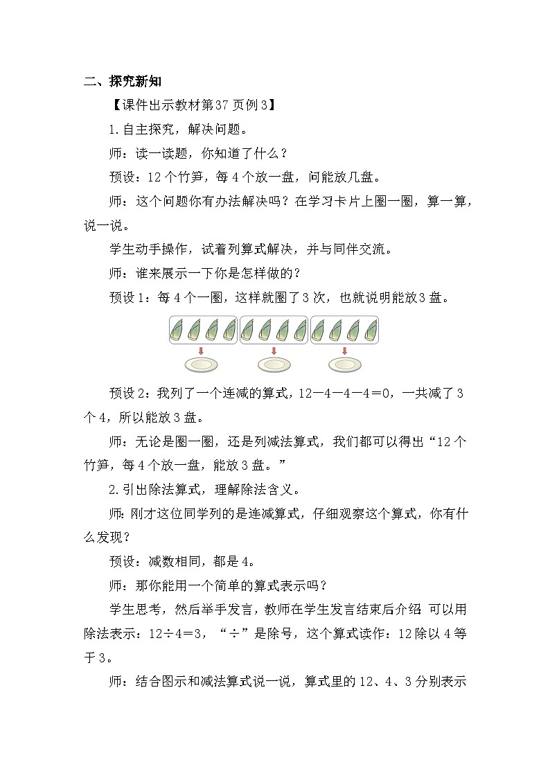 第3课时 除 法(1)第2页