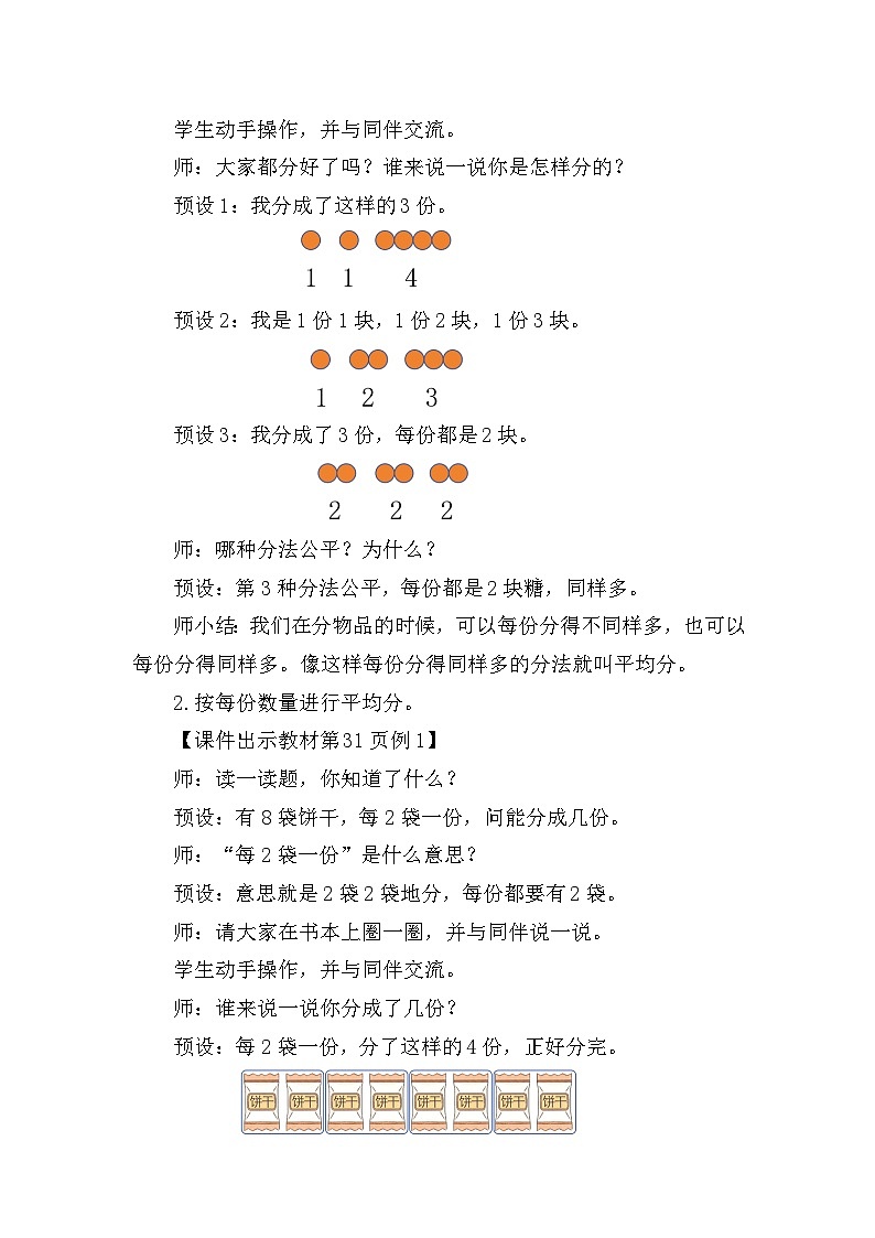 第1课时 平均分(1)第2页