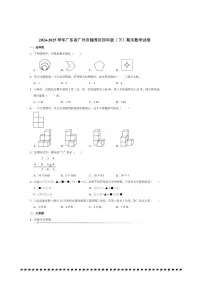 2024～2025学年广东省广州市越秀区四年级(下)期末数学试卷(含答案)