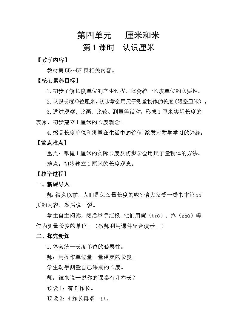 4.1 认识厘米(教案)2025-2026学年人教版二年级数学上册第1页