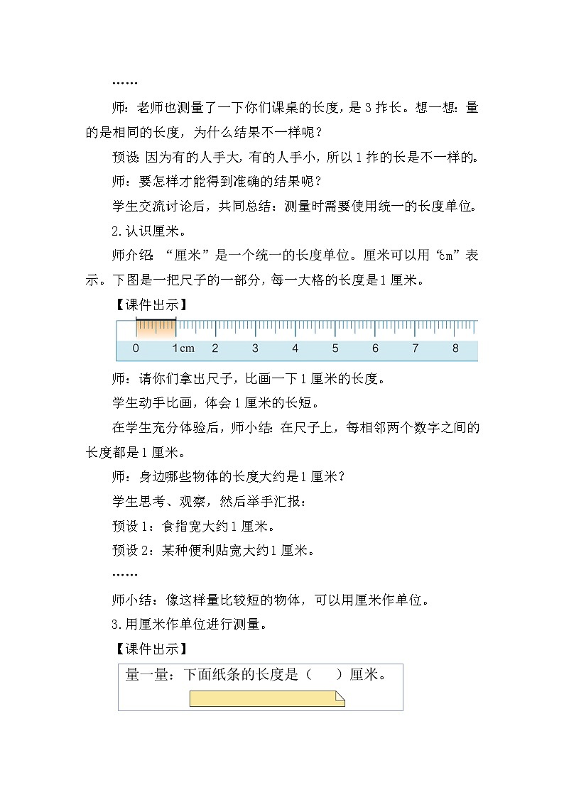 4.1 认识厘米(教案)2025-2026学年人教版二年级数学上册第2页