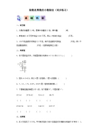 2023-2024学年五年级数学上册——《除数是整数的小数除法》同步练习（含答案）