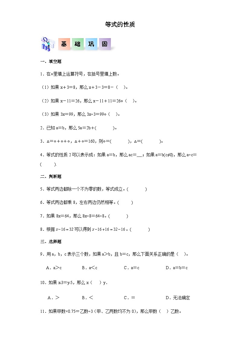 2023-2024学年五年级数学上册——《等式的性质》同步练习(含答案)第1页