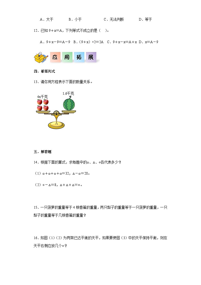2023-2024学年五年级数学上册——《等式的性质》同步练习(含答案)第2页