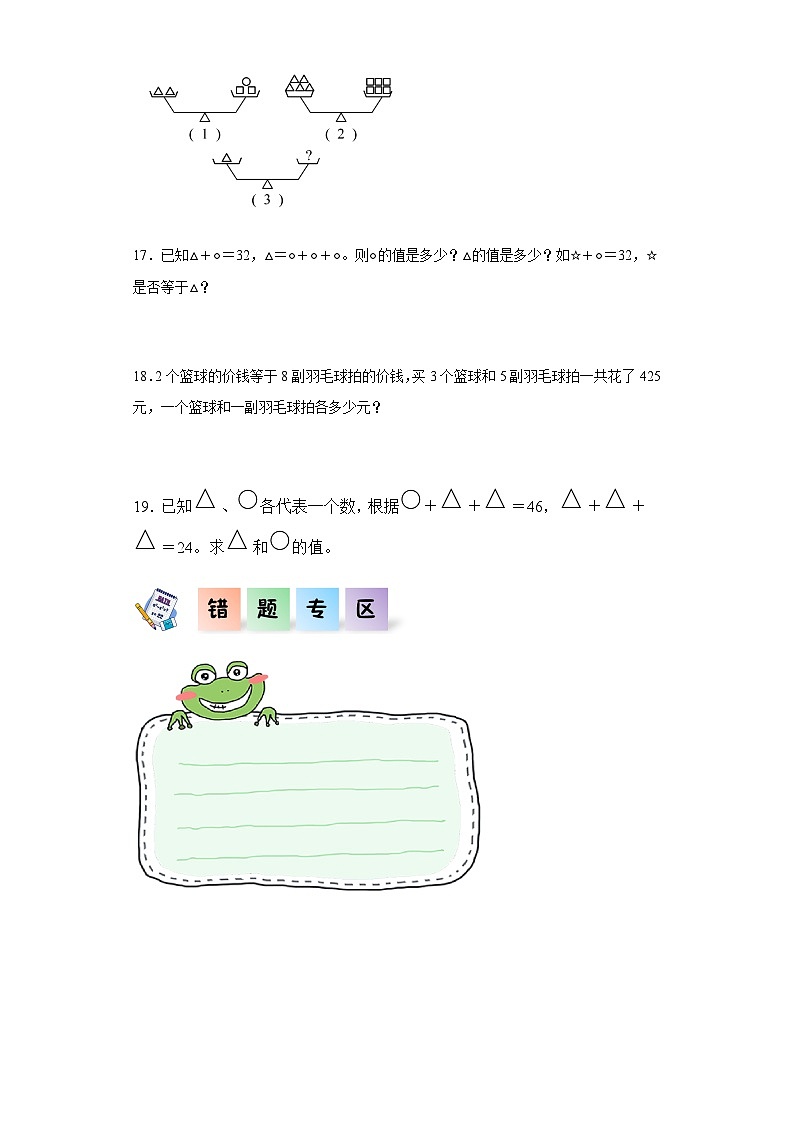 2023-2024学年五年级数学上册——《等式的性质》同步练习(含答案)第3页