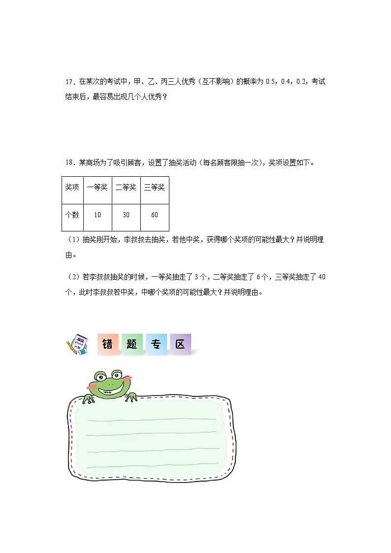 2023-2024学年五年级数学上册——《可能性》同步练习(含答案)第3页