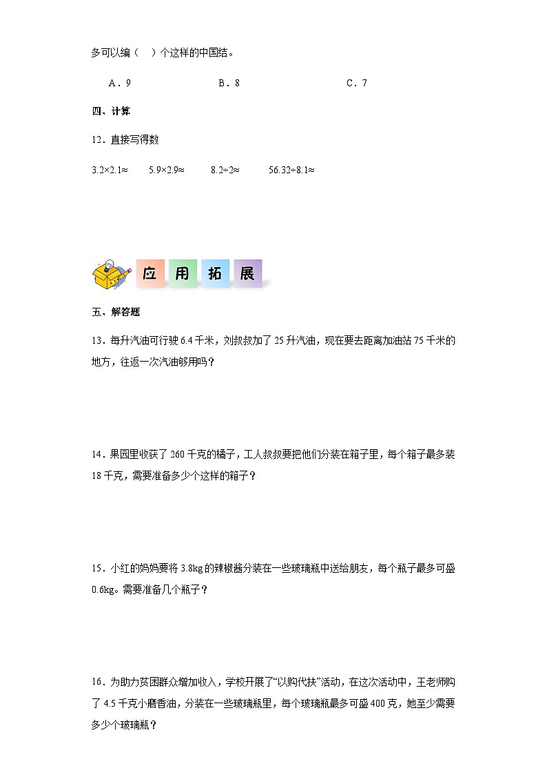 2023-2024学年五年级数学上册——《商的近似数》同步练习(含答案)第2页