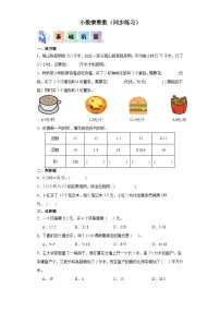 2023-2024学年五年级数学上册——《小数乘整数》同步练习（含答案）