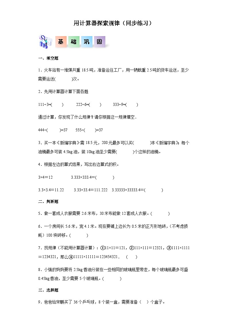 2023-2024学年五年级数学上册——《用计算器探索规律》同步练习(含答案)第1页
