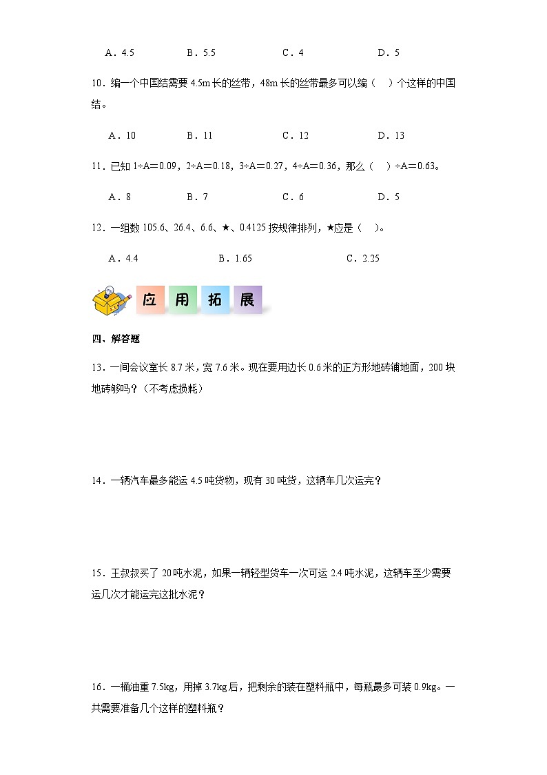 2023-2024学年五年级数学上册——《用计算器探索规律》同步练习(含答案)第2页