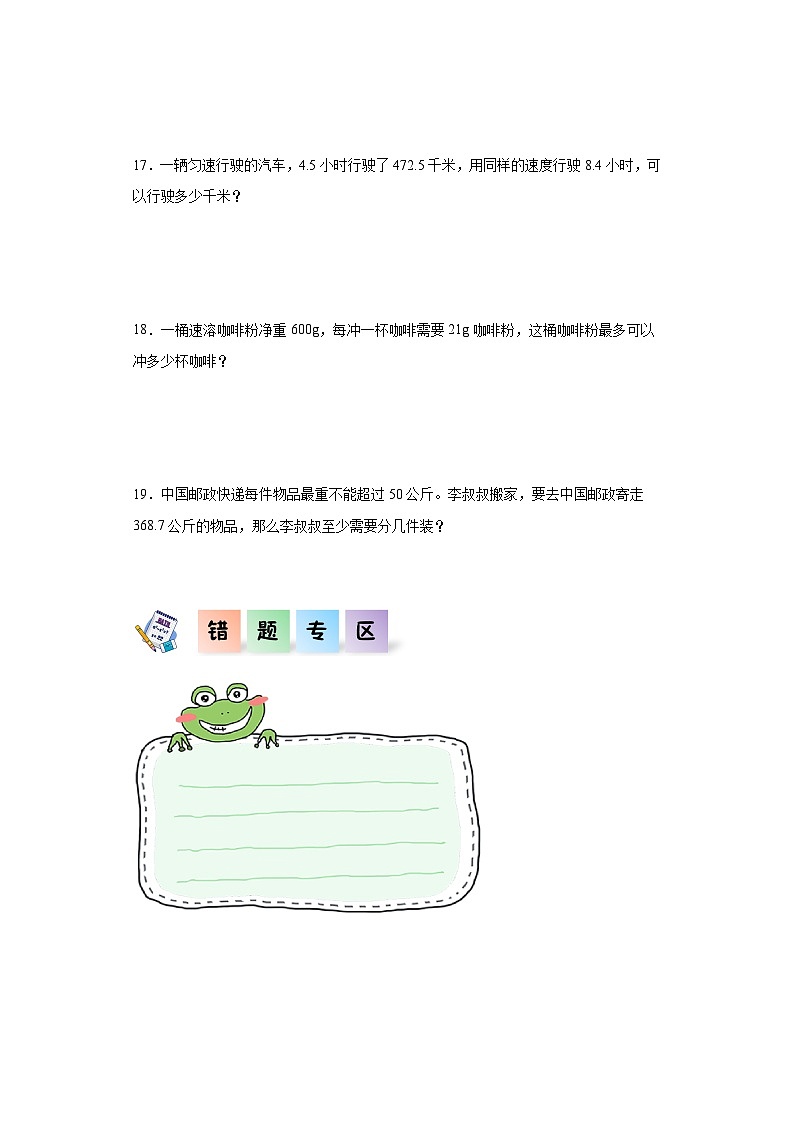 2023-2024学年五年级数学上册——《用计算器探索规律》同步练习(含答案)第3页