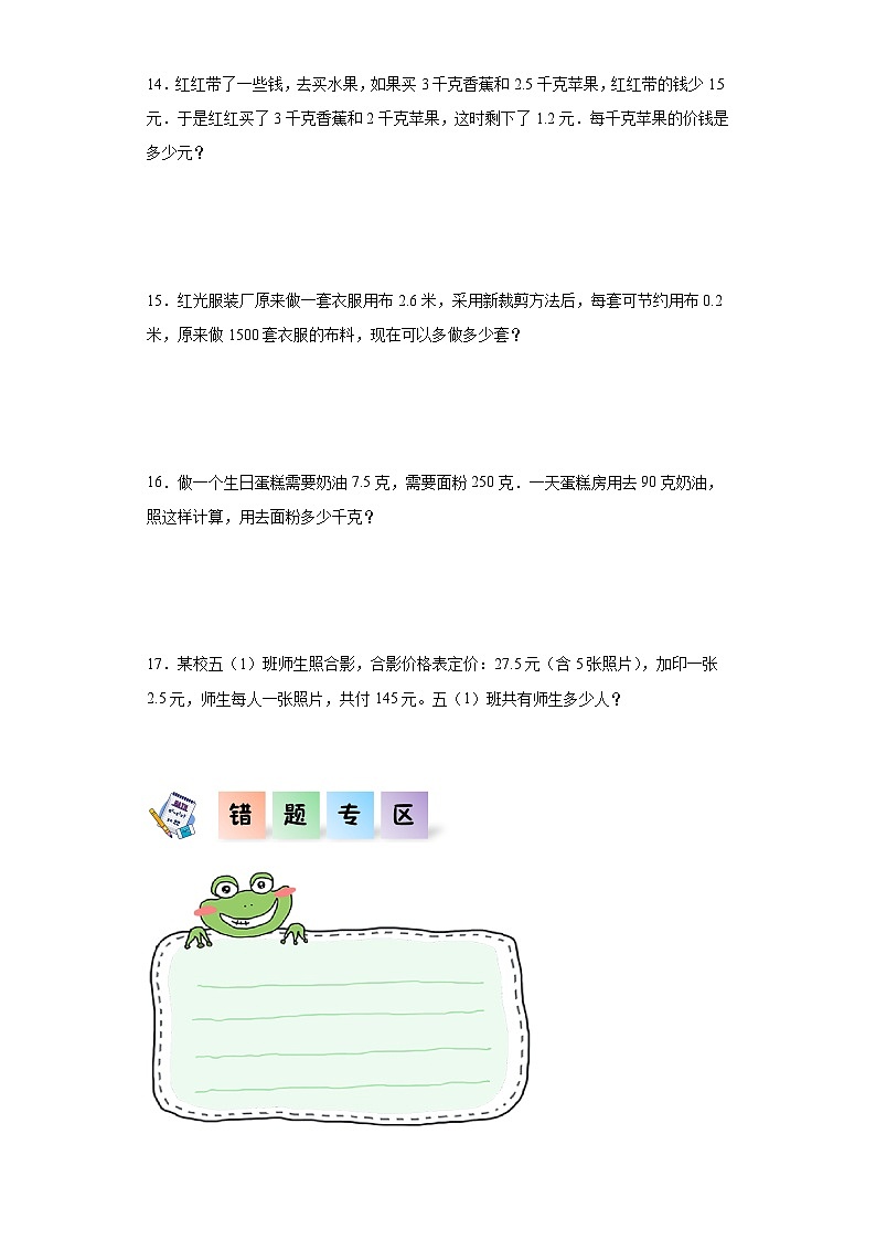 2023-2024学年五年级数学上册——《整理和复习》同步练习(含答案)第3页