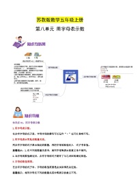 2023-2024学年五年级数学上册——第八单元《用字母表示数》知识讲练习题（答案）