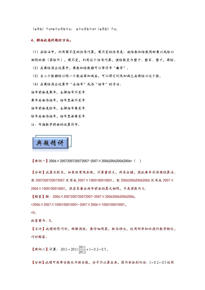 小升初数学思维拓展《乘除法中的巧算》典型例题专项练习(含答案)第2页