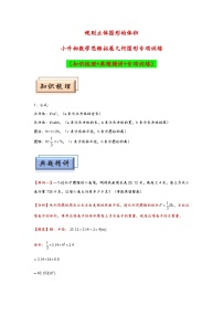 小升初数学思维拓展《规则立体图形的体积》典型例题专项练习（含答案）