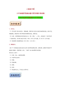 小升初数学思维拓展《小数的巧算》典型例题专项练习(含答案)