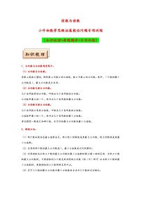 小升初数学思维拓展《因数与倍数》典型例题专项练习（含答案）