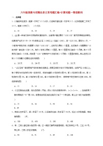 小升初六年级奥数——《等差数列》专项常考题型练习(含答案)