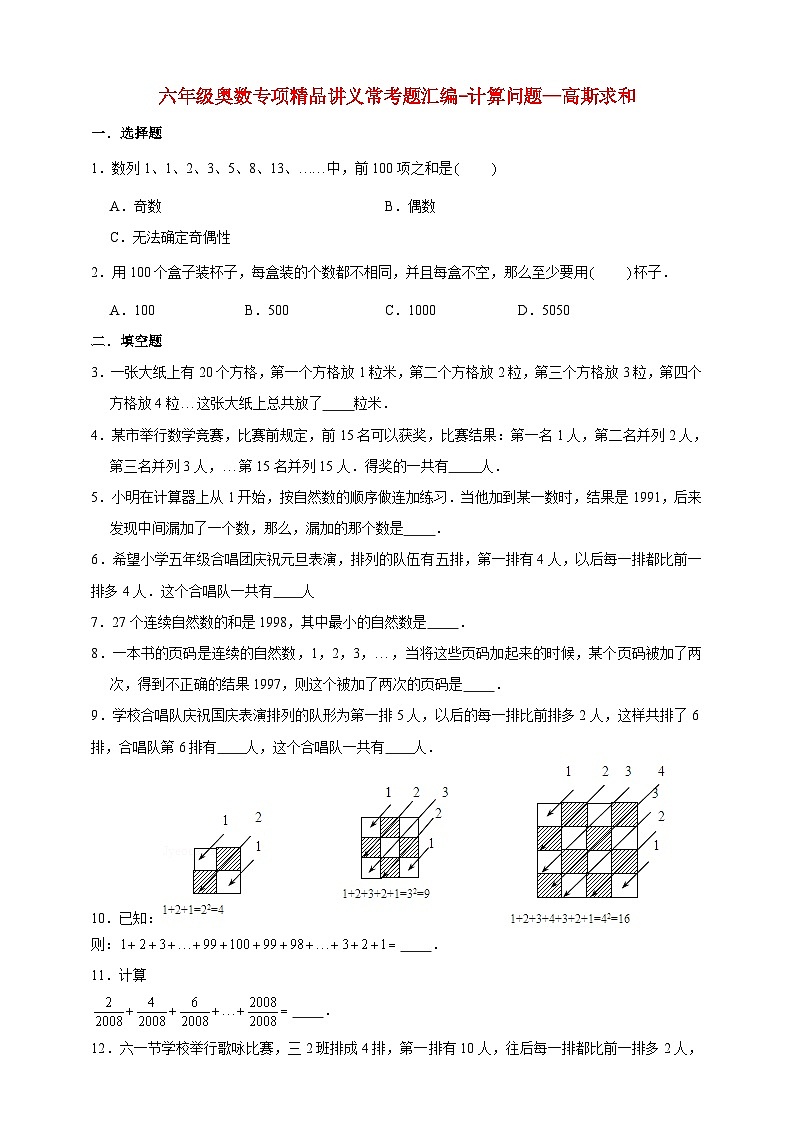 小升初六年级奥数——《求和》专项常考题型练习(含答案)第1页