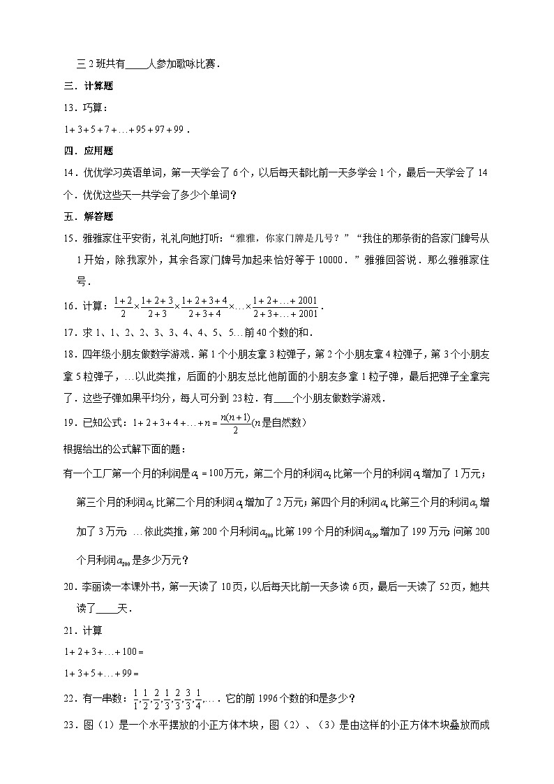 小升初六年级奥数——《求和》专项常考题型练习(含答案)第2页