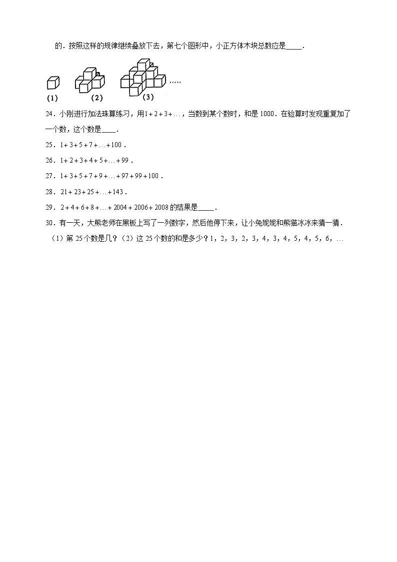 小升初六年级奥数——《求和》专项常考题型练习(含答案)第3页