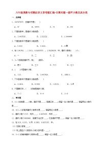 小升初六年级奥数——《循环小数及其分类》专项常考题型练习(含答案)