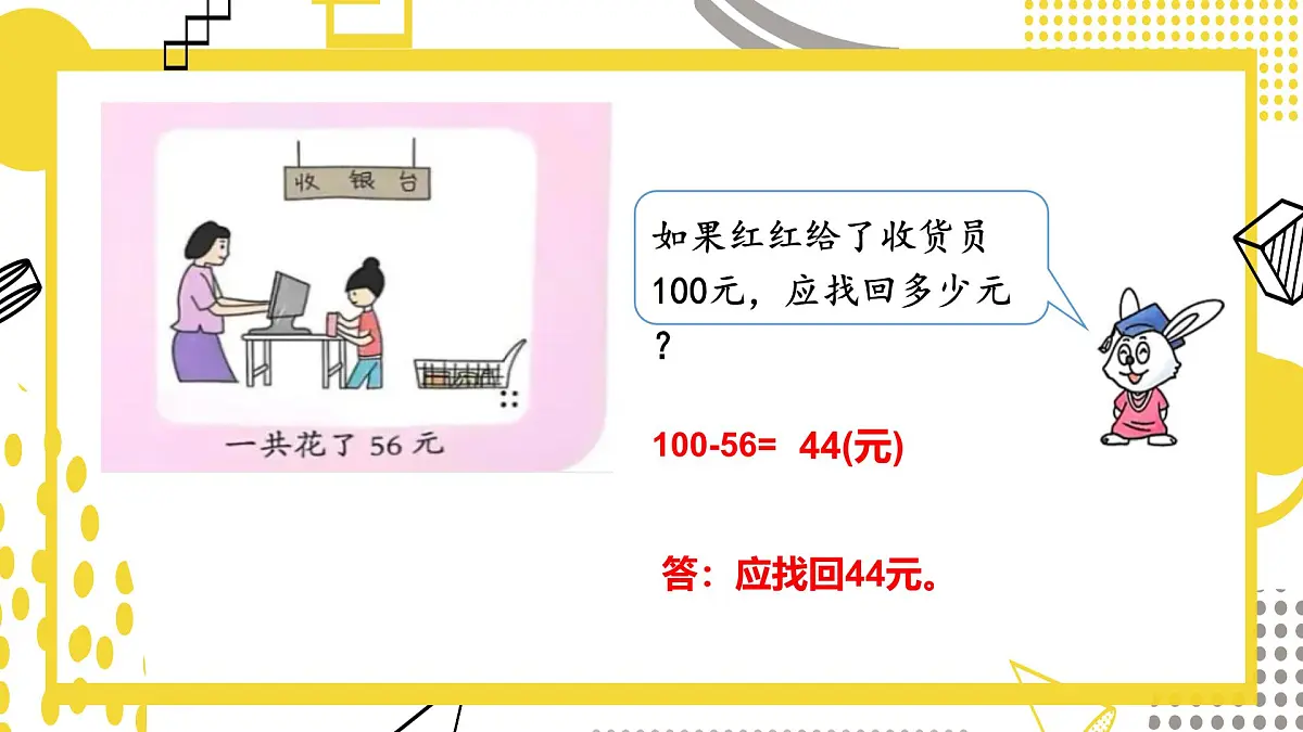 快乐购物第1课时分享购物快乐(课件)数学冀教版二年级上册(2025)第7页