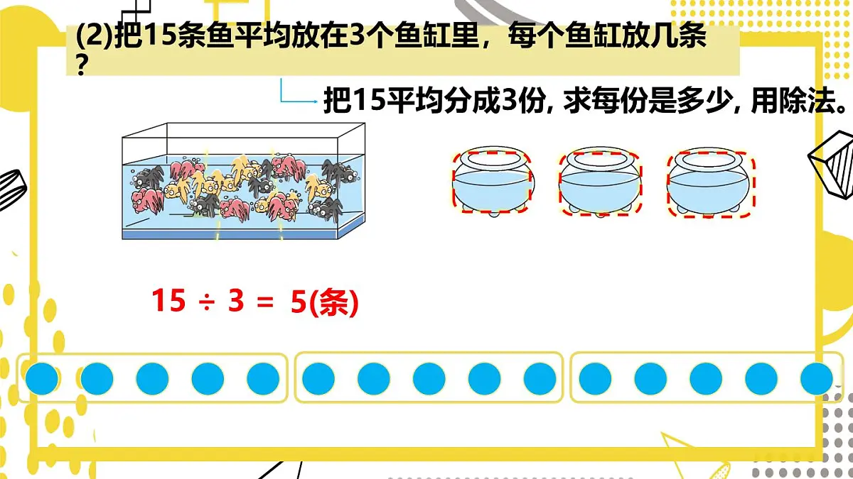 5.1.1 用口诀计算乘法和除法 (课件)数学冀教版二年级上册(2025)第5页