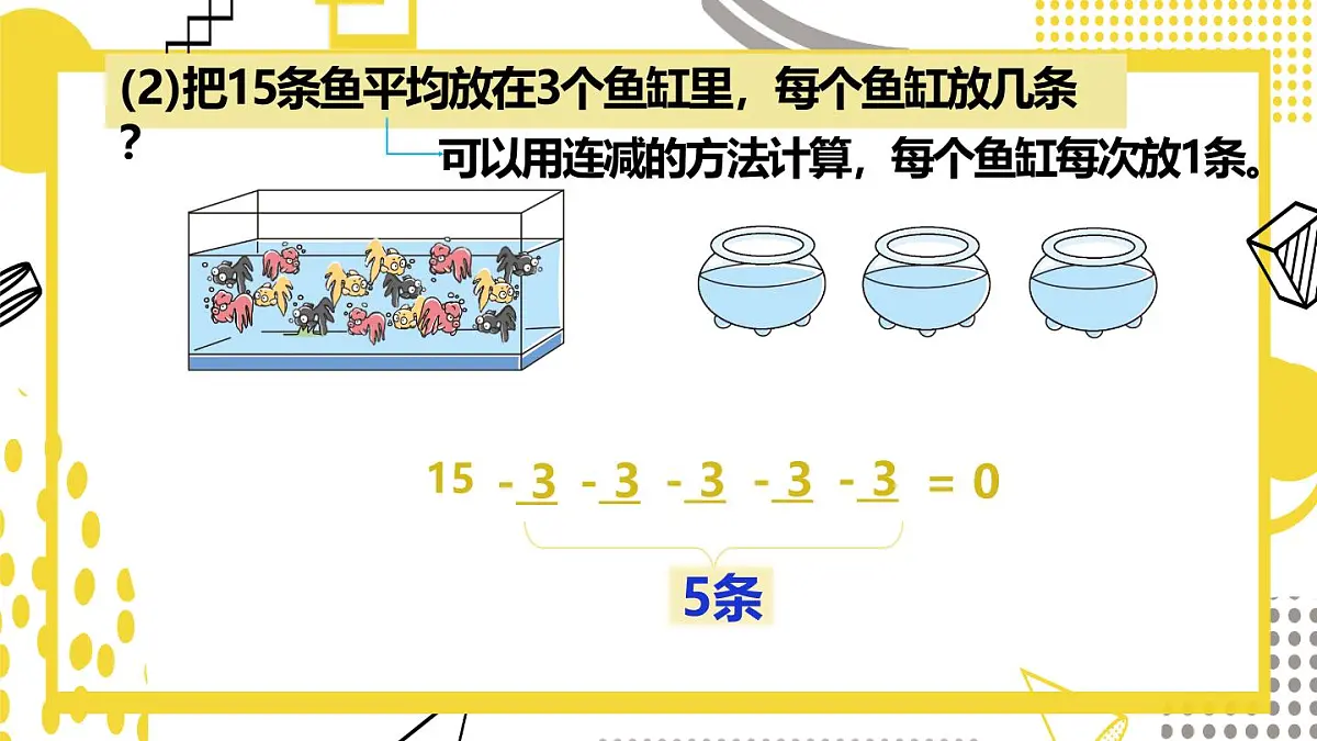 5.1.1 用口诀计算乘法和除法 (课件)数学冀教版二年级上册(2025)第6页