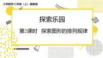 冀教版(2024)六 探索乐园教学演示课件ppt