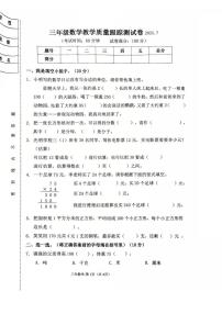 辽宁省辽阳市太子河区2024-2025学年三年级下学期教学质量跟踪测试数学试卷