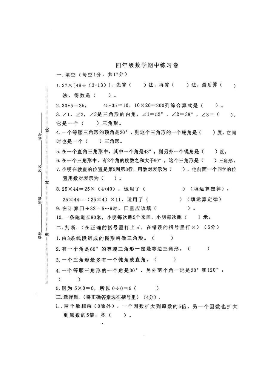 四川省广安市鼎屏小学教育集团2024-2025学年四年级下学期期中练习数学试卷