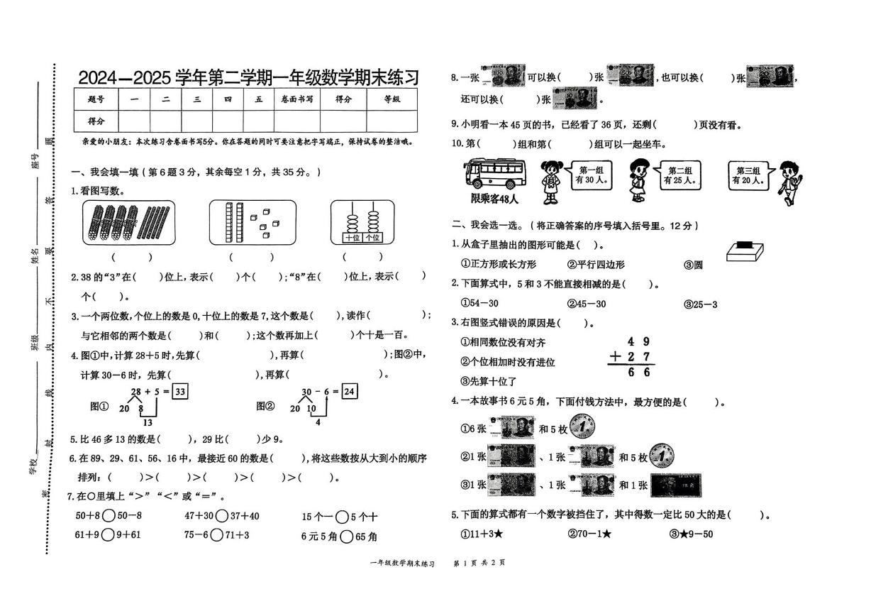 江西省上饶市玉山县2024-2025学年一年级下学期期末考试数学试题