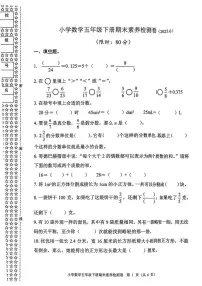 浙江省嘉兴市桐乡市2024-2025学年五年级下学期期末数学试题