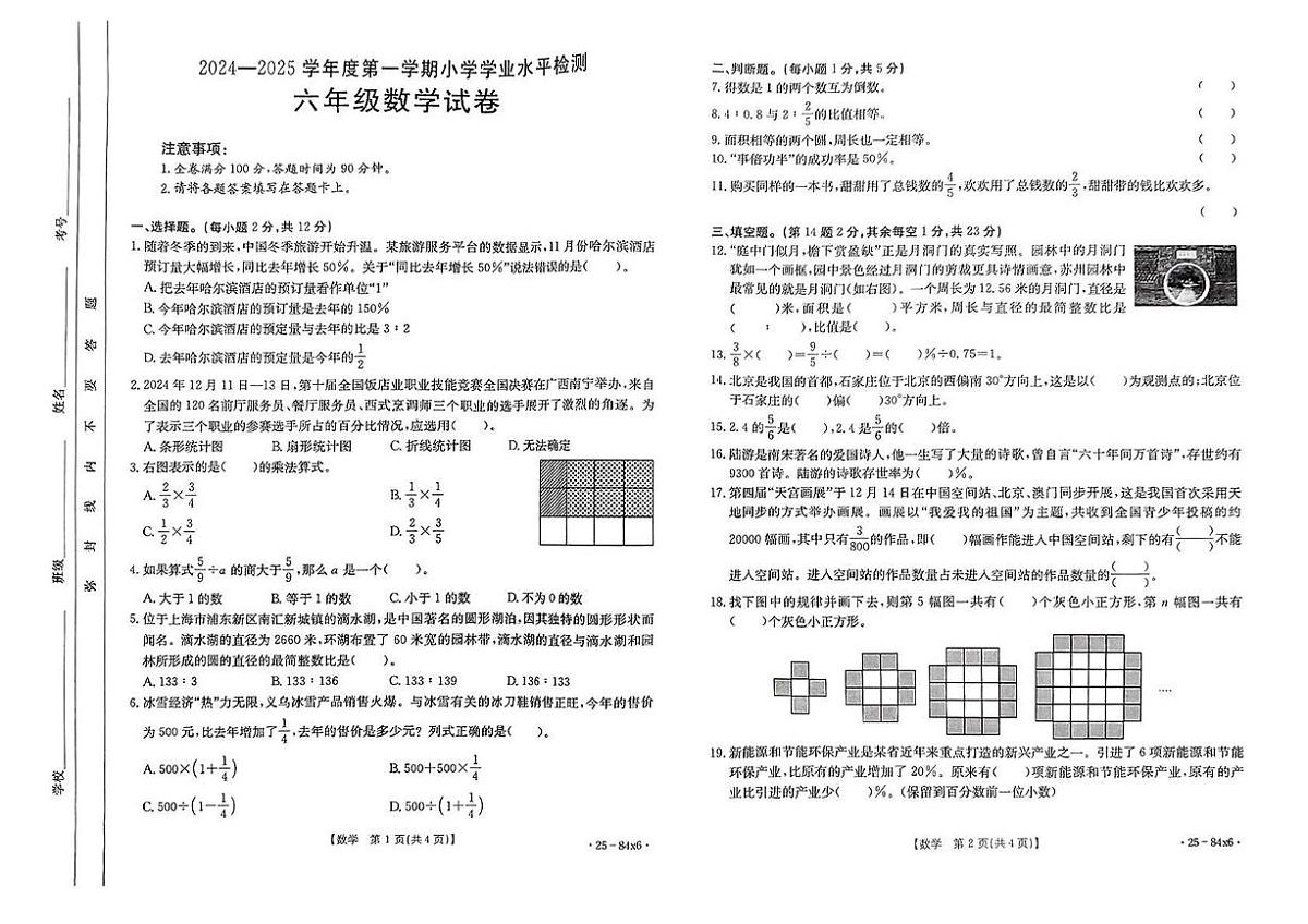 江西省宜春市万载县2024-2025年六年级上学期期末数学试题第1页