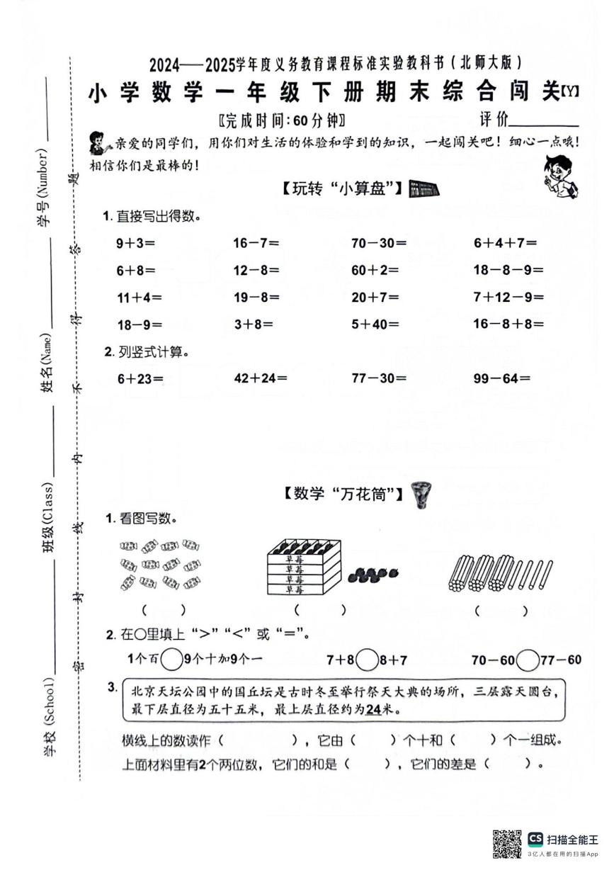 福建省泉州市2024-2025学年一年级下学期期末考试数学试题