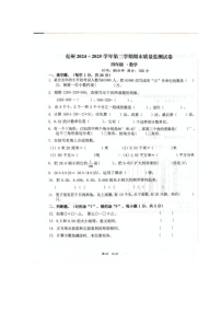 新疆维吾尔自治区克孜勒苏柯尔克孜自治州2024-2025学年四年级下学期期末质量检测数学试卷