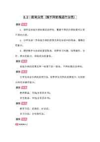 数学一年级上册（2024）一起来分类教案及反思