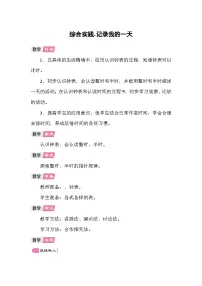 数学一年级上册（2024）记录我的一天教案