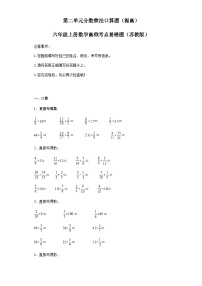 六年级上册数学常考易错题——第二单元《分数乘法口算题》提高卷二（含答案）