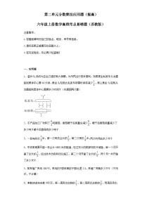 六年级上册数学常考易错题——第二单元《分数乘法应用题》提高卷二（含答案）