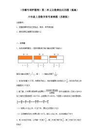 六年级上册数学常考易错题——第二单元《分数乘法应用题》提高卷一（含答案）