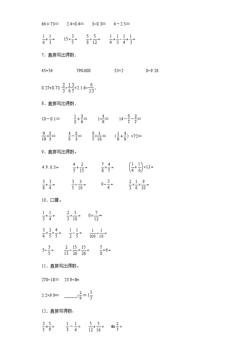 六年级上册数学常考易错题——第三单元《分数除法计算大综合》提高卷一(含答案)第2页