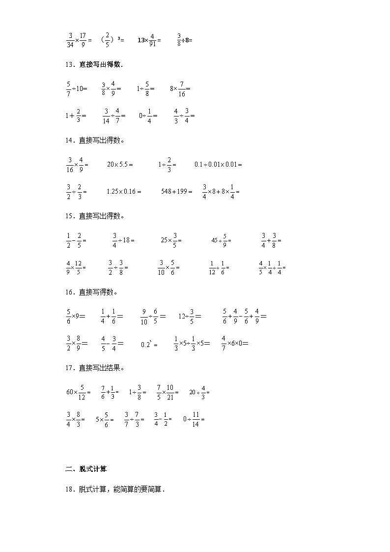六年级上册数学常考易错题——第三单元《分数除法计算大综合》提高卷一(含答案)第3页