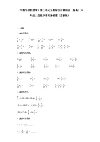 六年级上册数学常考易错题——第三单元《分数除法计算综合》提高卷一（含答案）