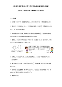 六年级上册数学常考易错题——第三单元《分数除法解答题》提高卷（含答案）