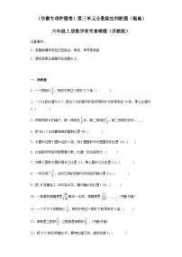 六年级上册数学常考易错题——第三单元《分数除法判断题》提高卷一（含答案）
