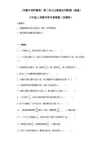 六年级上册数学常考易错题——第三单元《分数除法判断题》提高卷一（含答案）