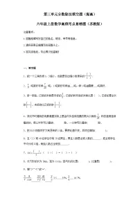 六年级上册数学常考易错题——第三单元《分数除法填空题》提高卷二（含答案）